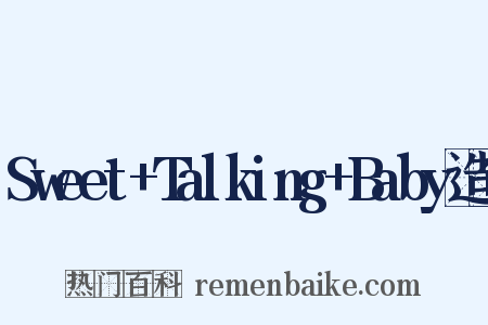 Sweet+Talking+Baby造句是什么意思的图片